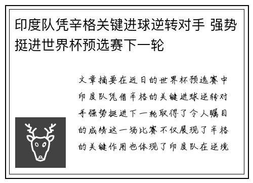 印度队凭辛格关键进球逆转对手 强势挺进世界杯预选赛下一轮