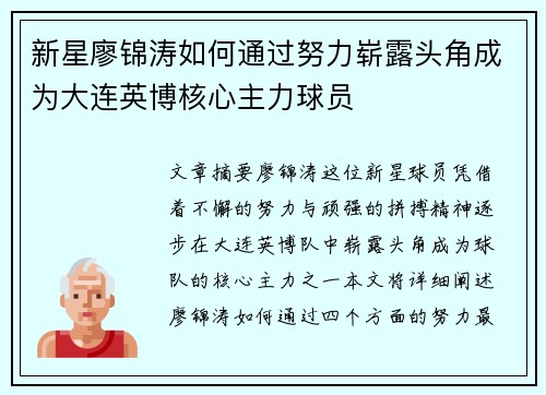 新星廖锦涛如何通过努力崭露头角成为大连英博核心主力球员